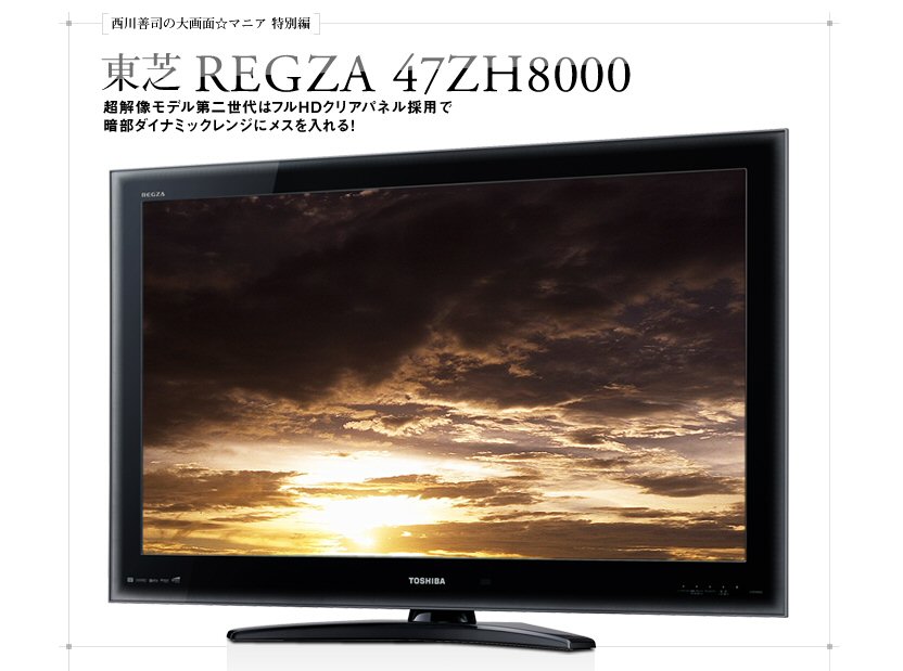 TOSHIBA REGZA ZX9500 46ZX9500 東芝 最安値: パレス